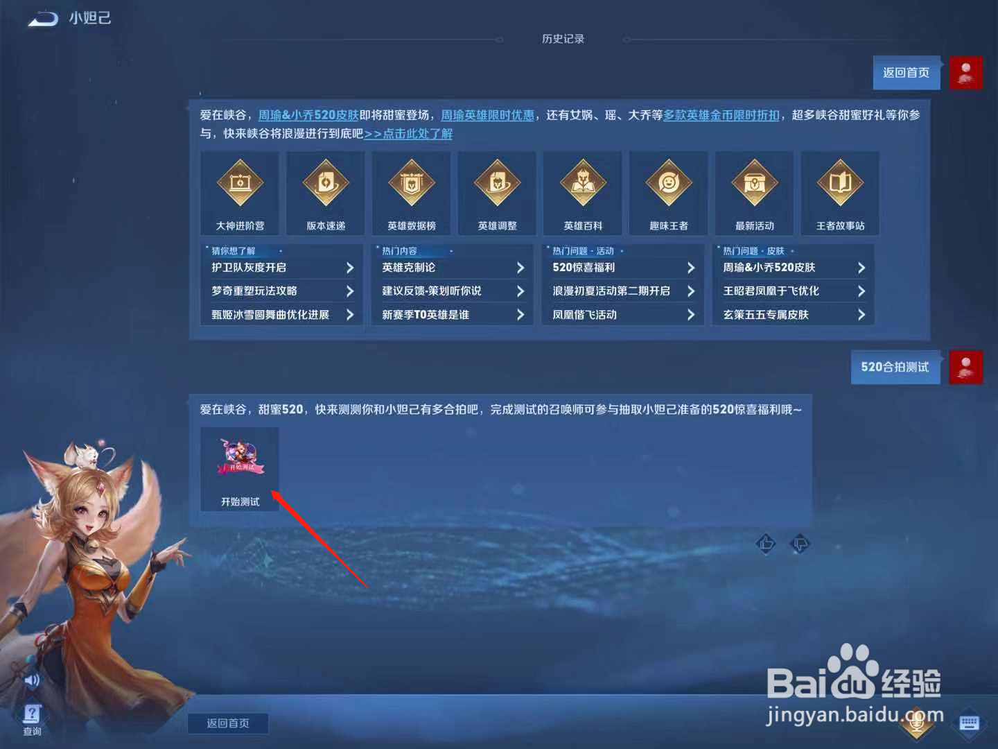王者荣耀520合拍测试在哪