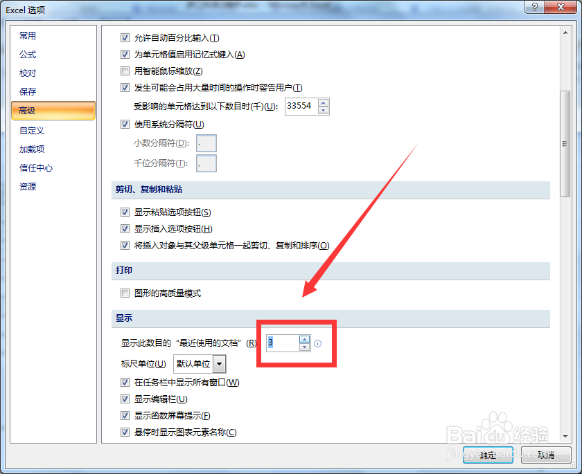 如何在Excel中显示3篇最近使用的文档