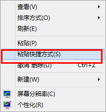 3种创建快捷方式