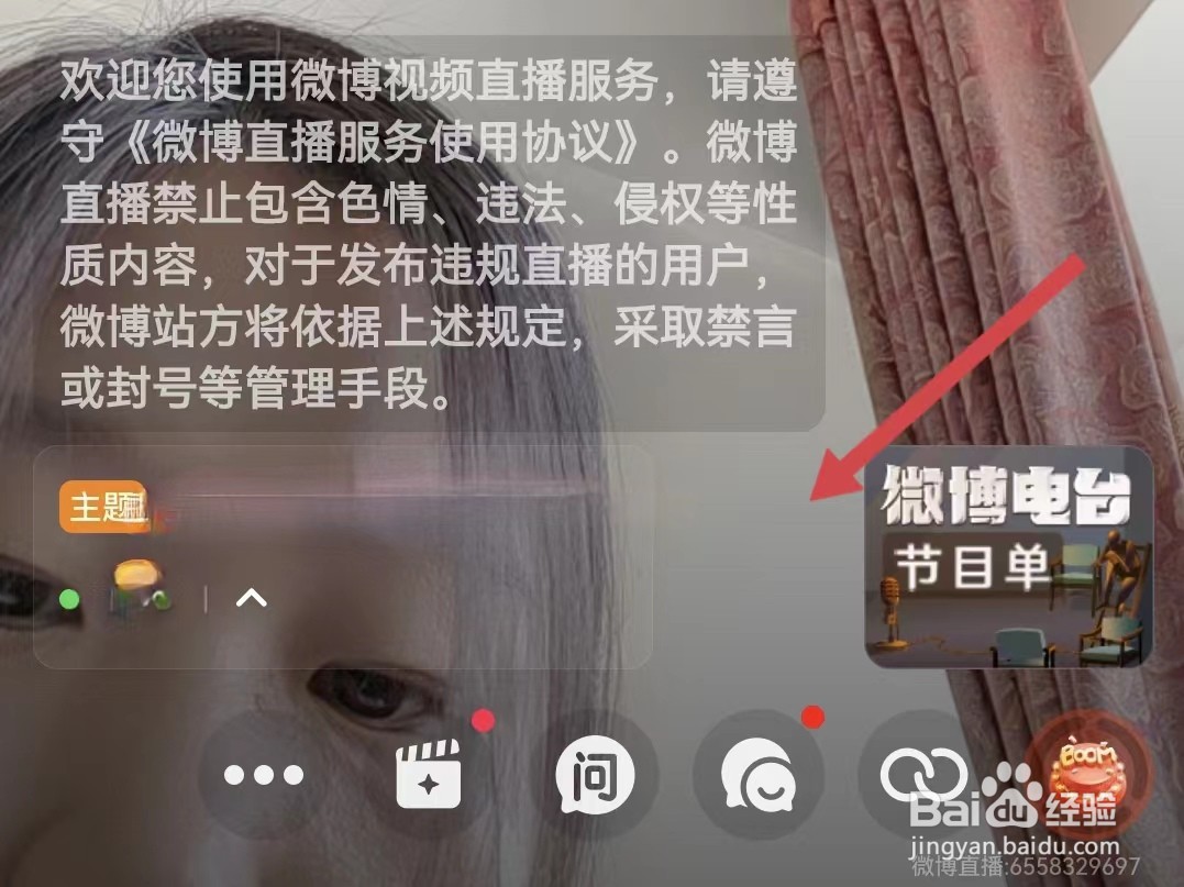 怎样开启微博的直播回放功能