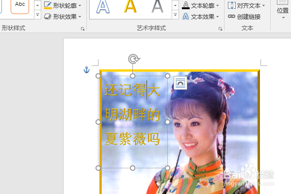 word2016如何制作明星卡贴——林心如八