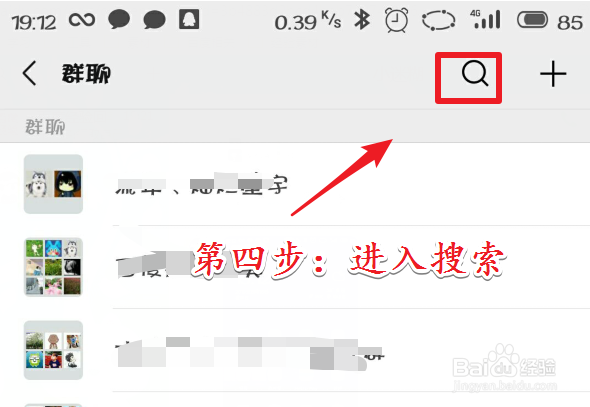 微信怎么查找群聊