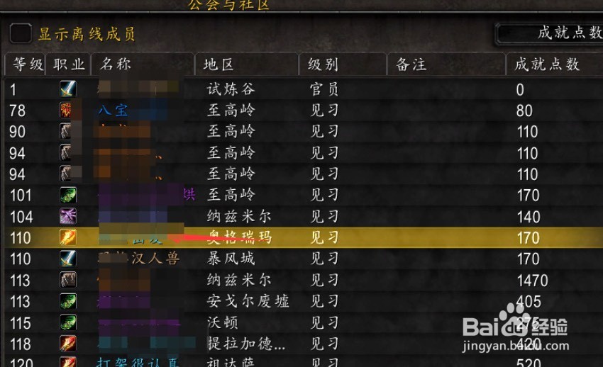 魔兽世界怎么退出公会