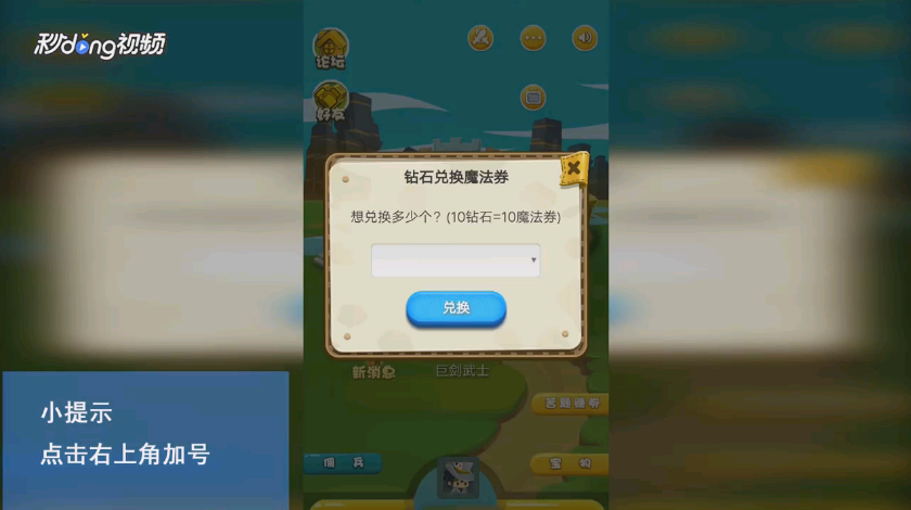出发吧！冒险家如何兑换魔法券