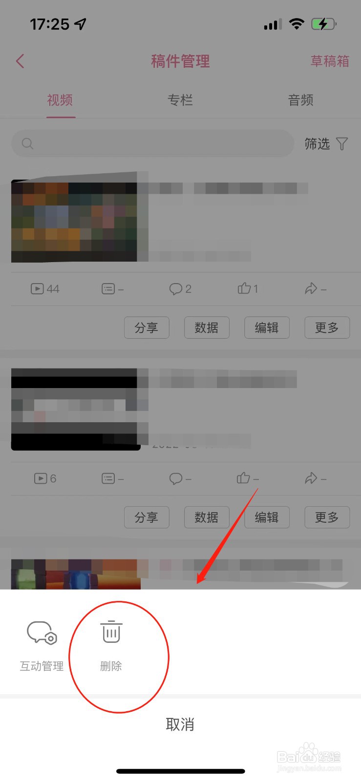 b站up主怎么删除自己的视频