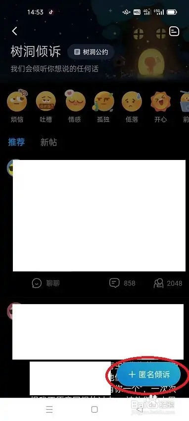 怎么在最右发匿名倾诉