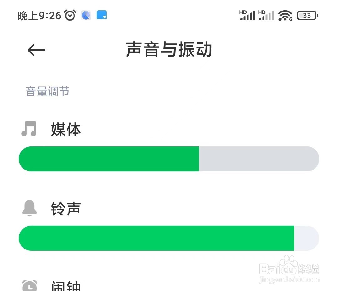 黑鲨手机如何调整手机铃声呢？