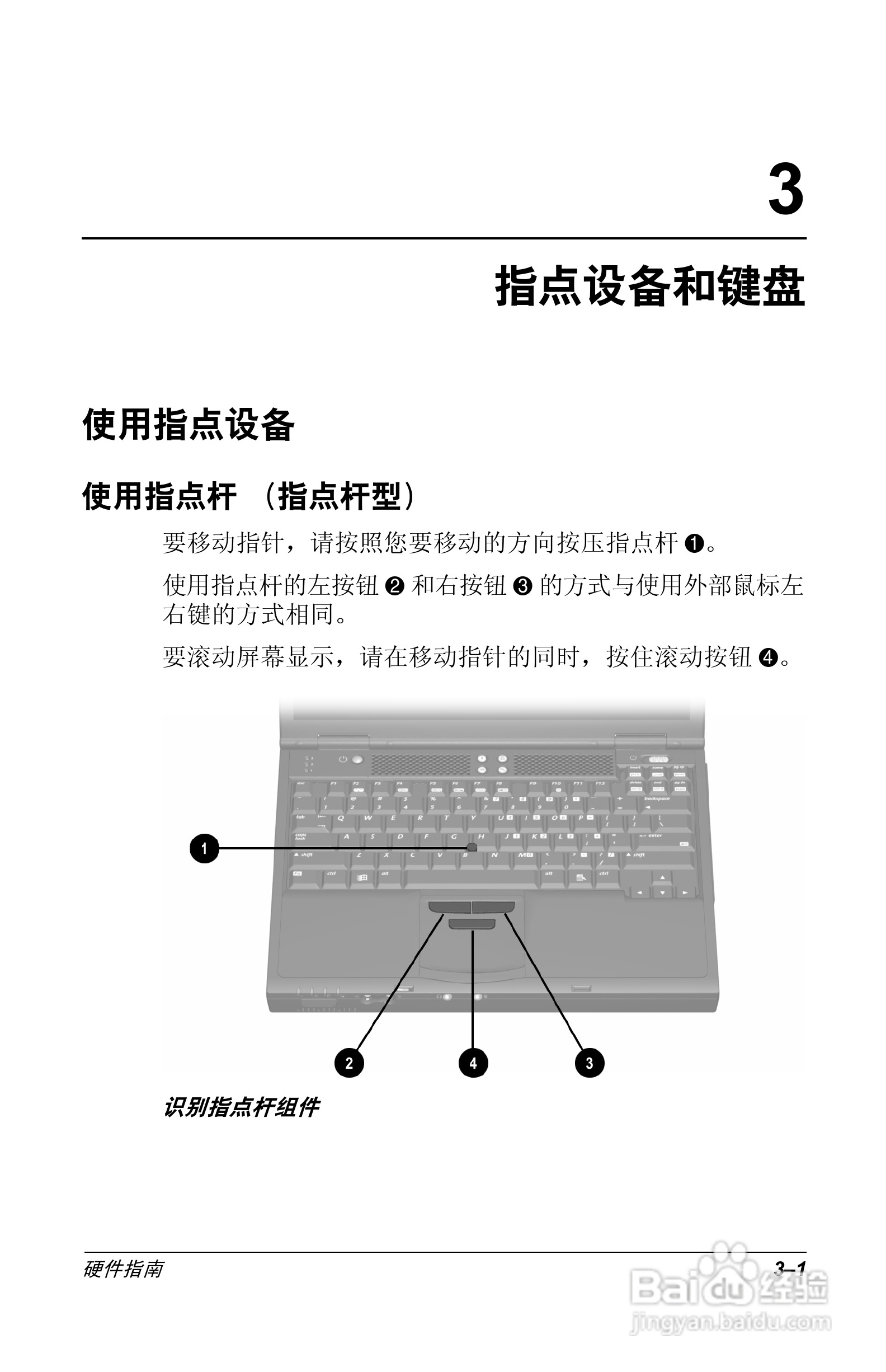 惠普Compaq Evo N610C笔记本电脑使用说明书:[4]