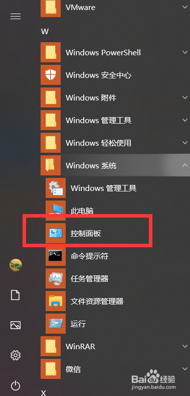 win10的控制面板在哪里？