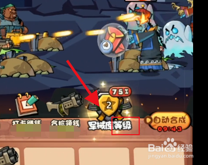 捉妖特工队怎么升级