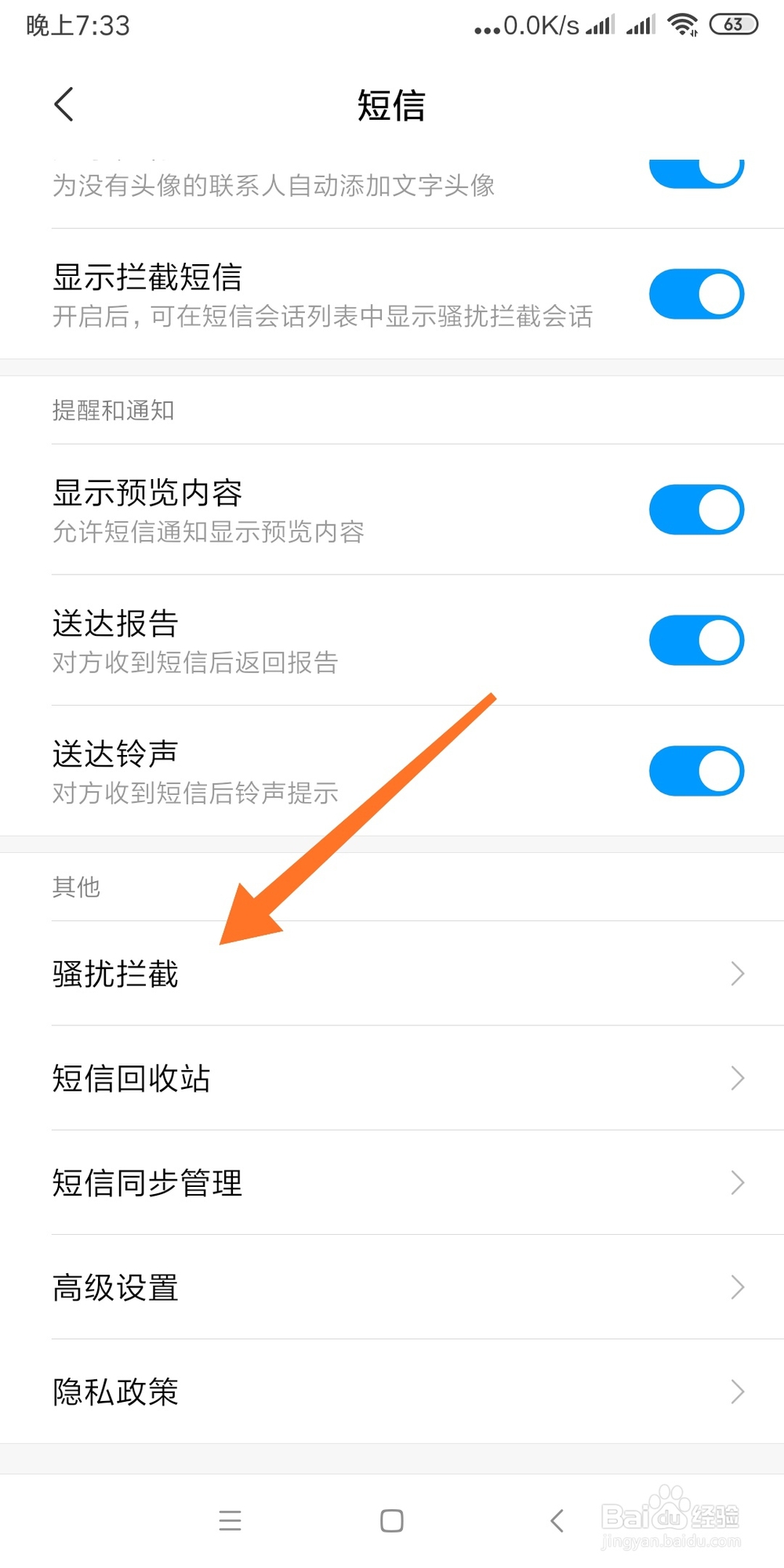 设置垃圾短信黑名单关键词的方法