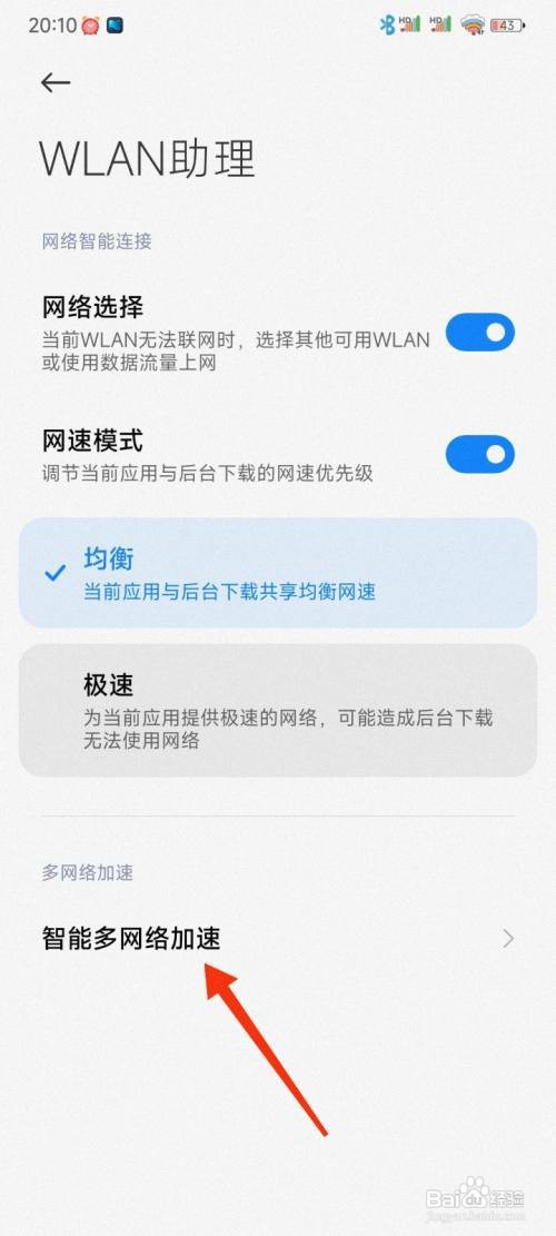 小米手机如何开启数据加速