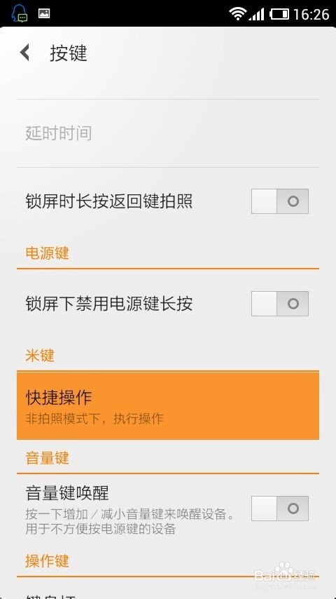 小米手机米健在哪如何设置。