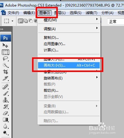 photoshop 如何修改画布的大小