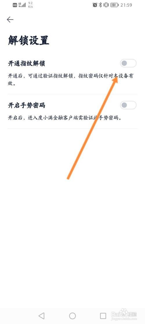 度小满金融怎样开通指纹解锁功能