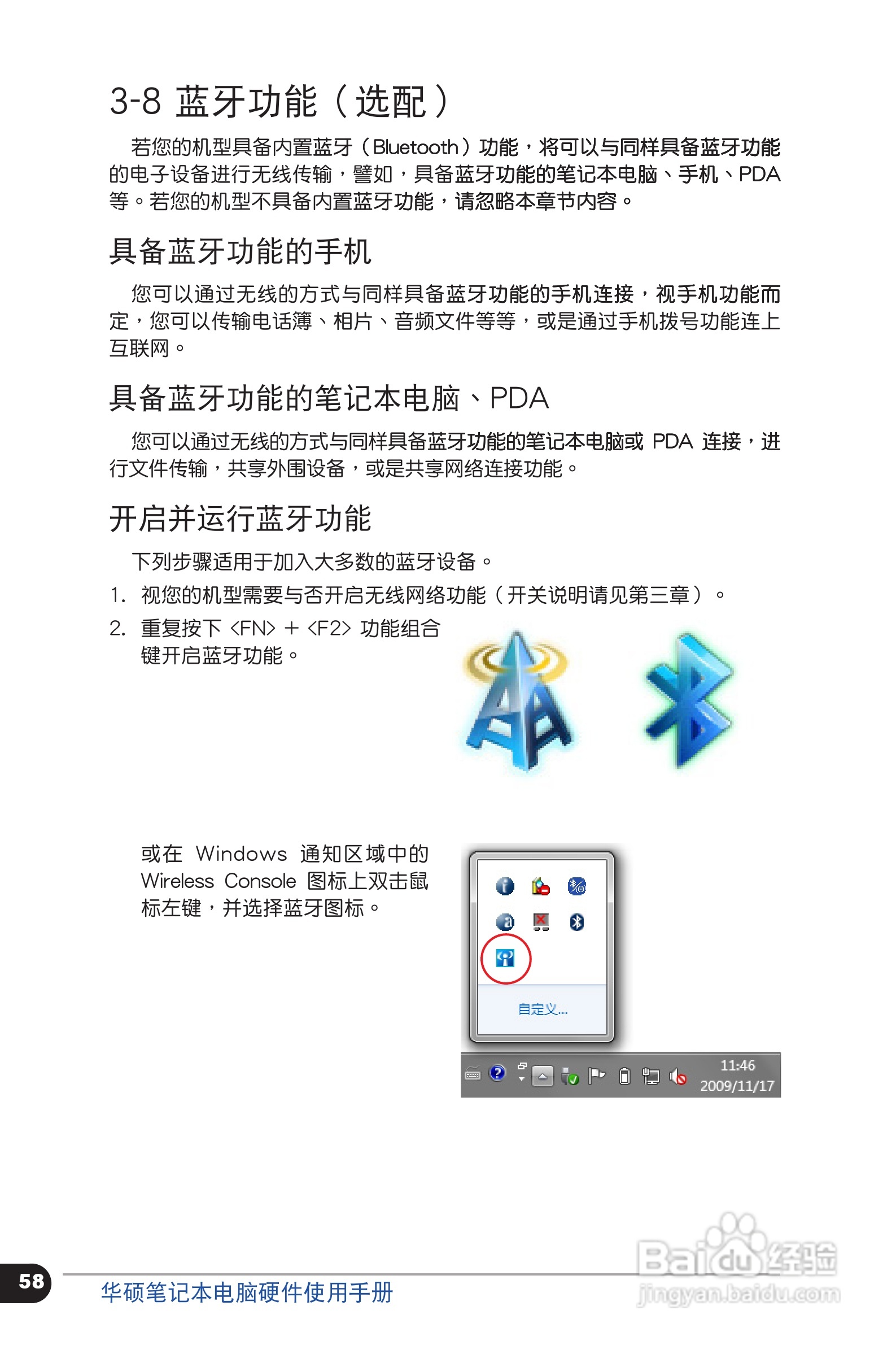 华硕 N56VZ笔记本电脑说明书:[6]