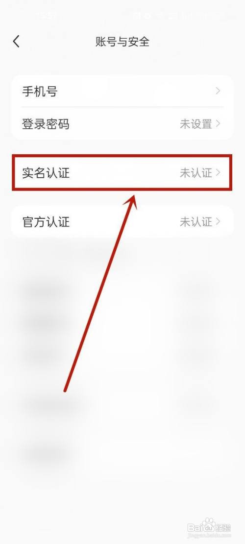 小红书怎么实名认证