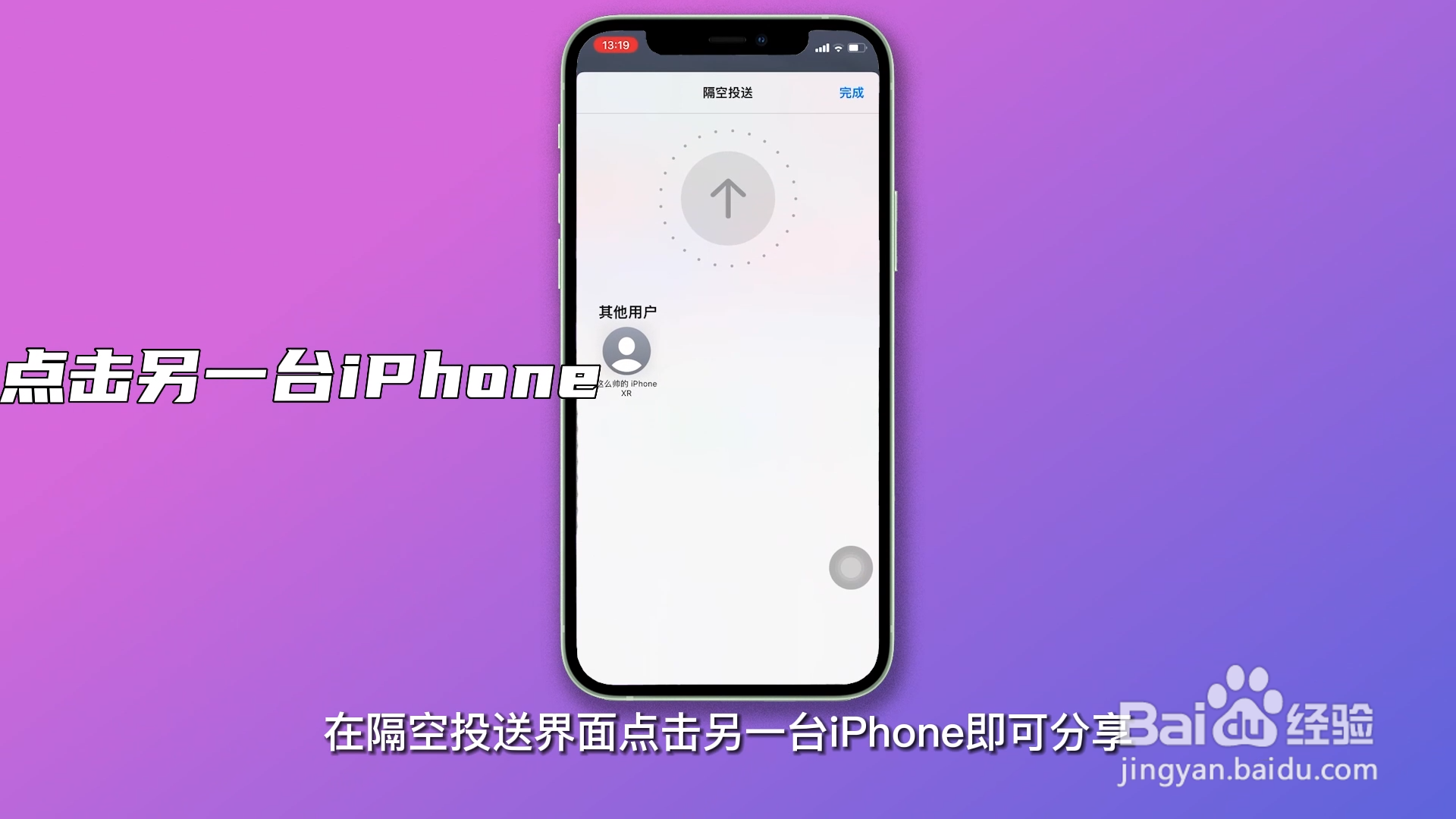 苹果怎么分享app给另一个手机
