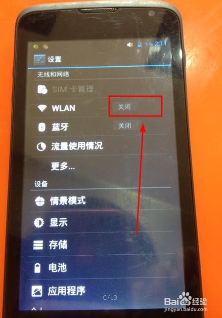 手机为什么打开不了wifi