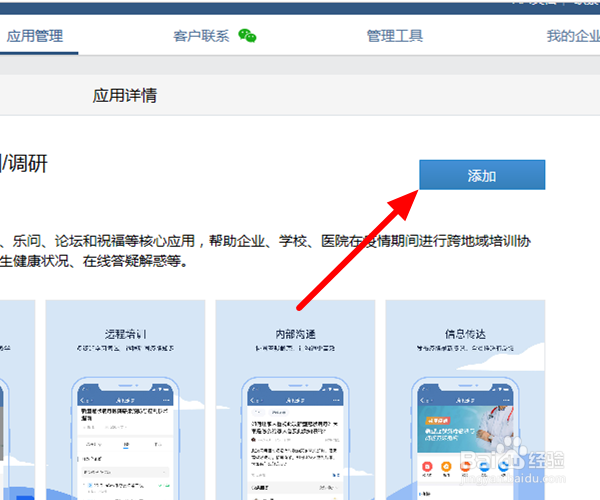 电脑企业微信添加腾讯乐享
