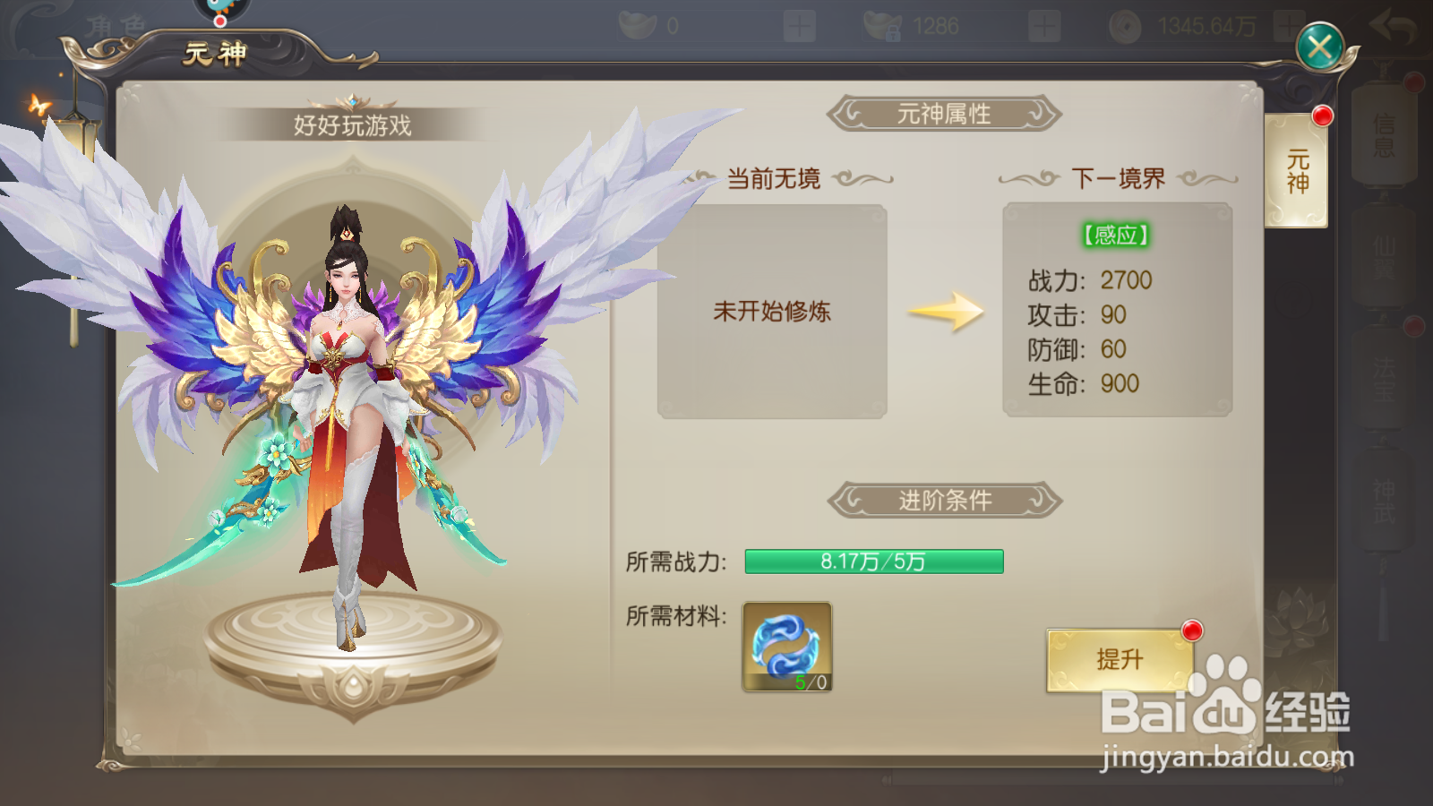 锦衣天下如何提升元神属性，提高战斗力