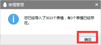 <b>新版QQ导入表情包的方法</b>