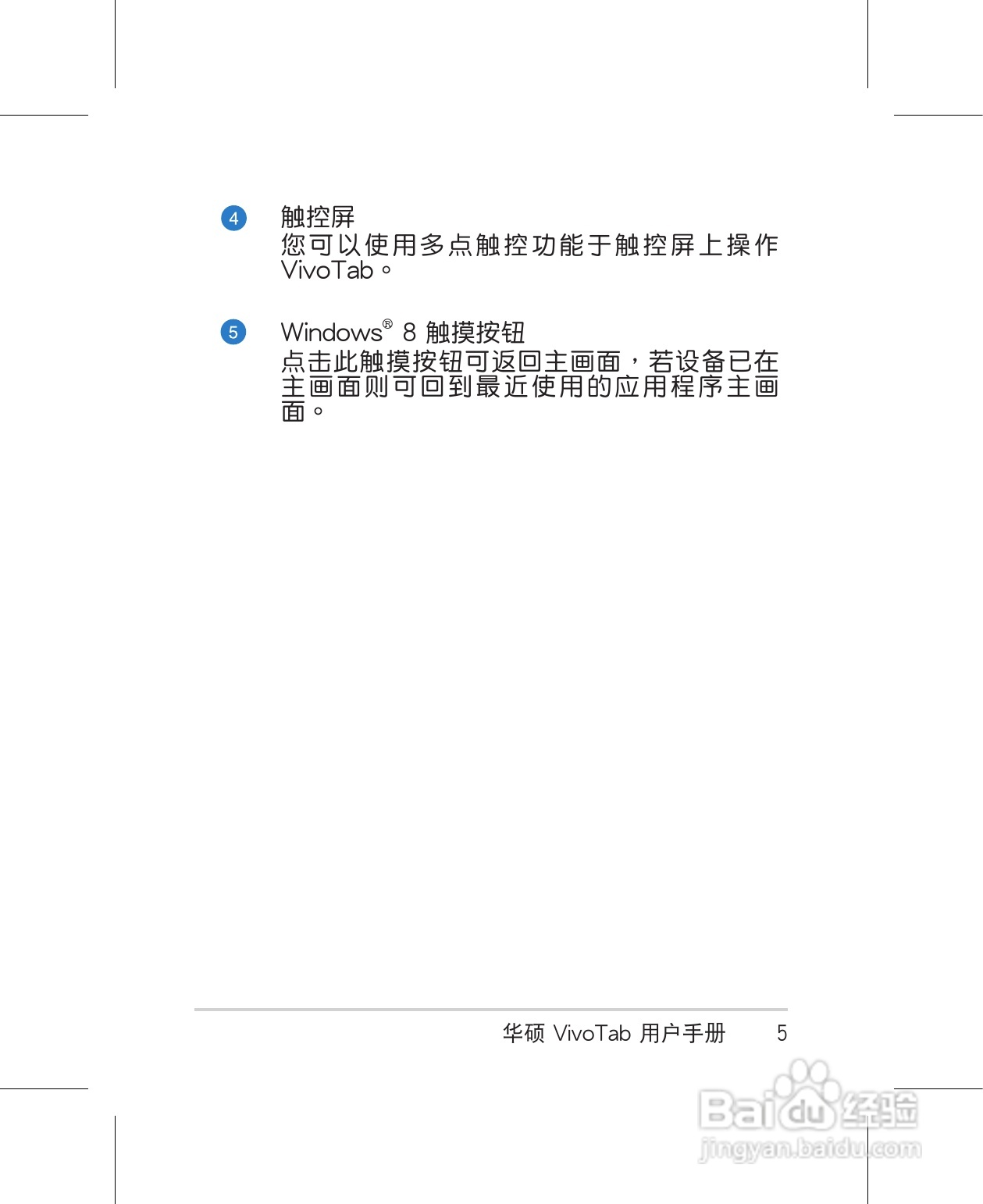 华硕 VivoTab Smart ME400CL 笔记本电脑说明书:[1]