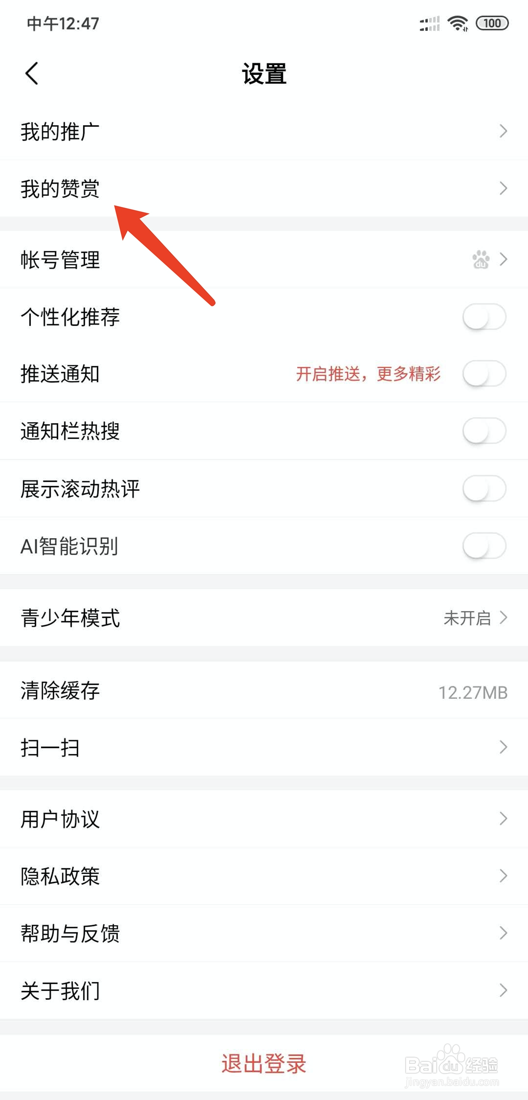 手机好看视频app怎样查看我收到的赞赏