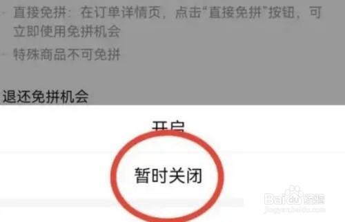 拼多多怎么关闭免拼功能?