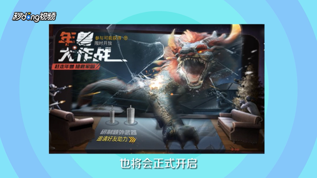 刺激战场春节模式怎么玩