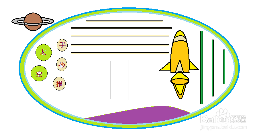 小学生太空手抄报