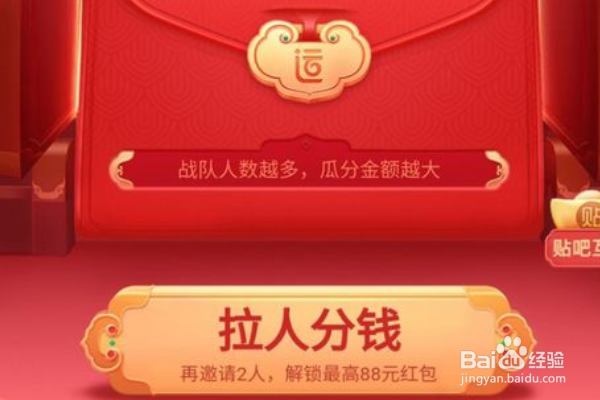 2020百度团圆红包如何组队 怎样组队分钱