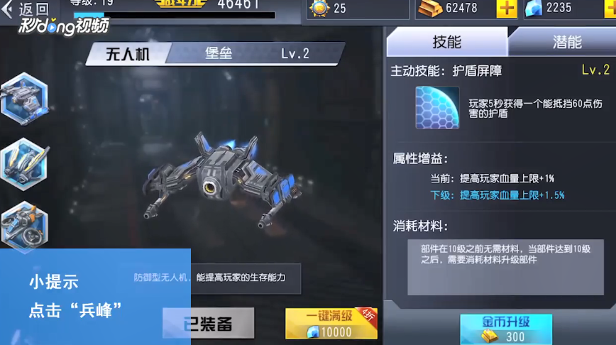 火线冲突如何购买无人机兵峰