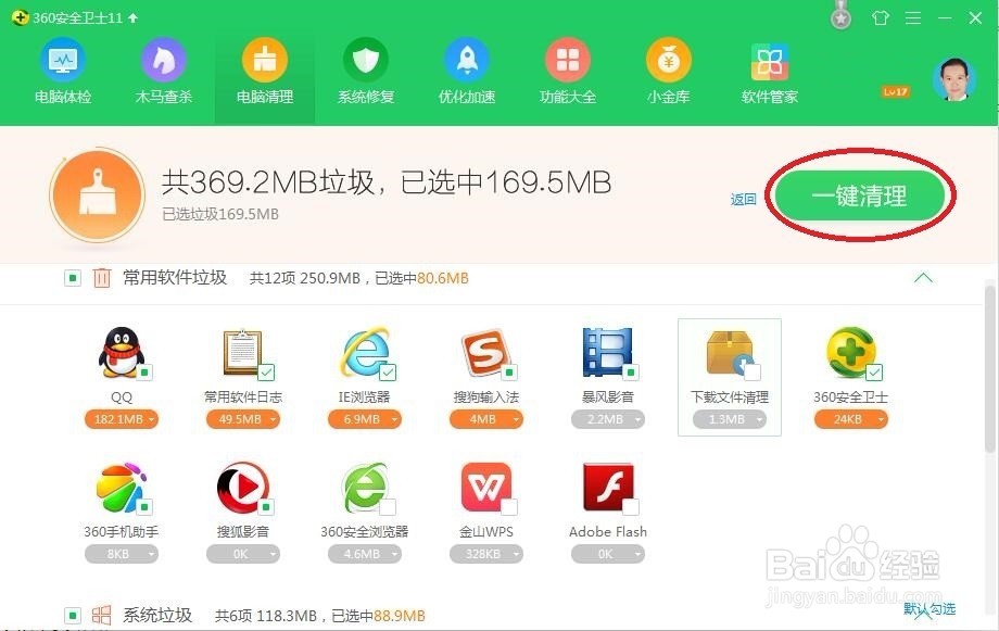 清理电脑垃圾让电脑提高运行速度