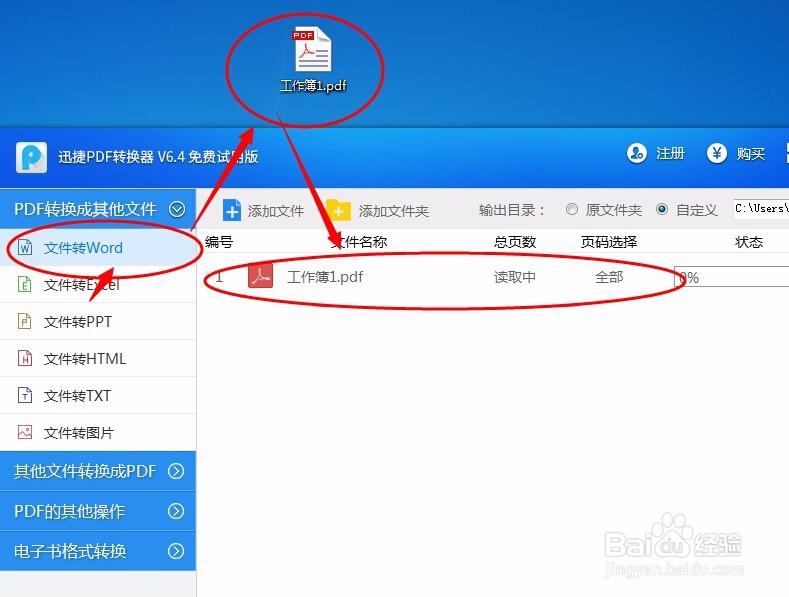 怎么把pdf转换成word可编辑格式