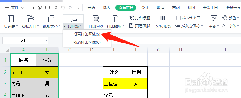 WPS表格如何打印指定范围内容