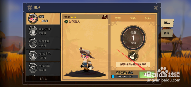 无尽远征怎么让随从出战 设置随从出战的方法