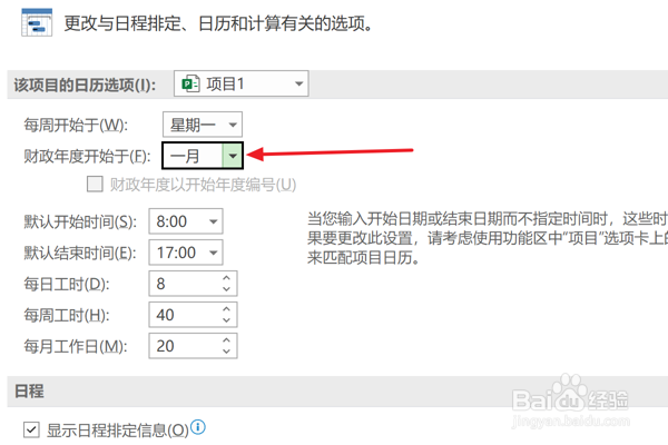 Project2021设置财政年度开始于一月