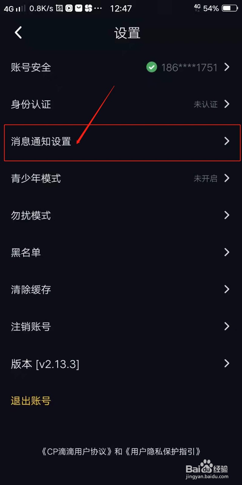 CP滴滴APP怎么开启收到点赞通知