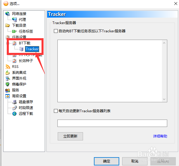 BitComet 如何添加tracker