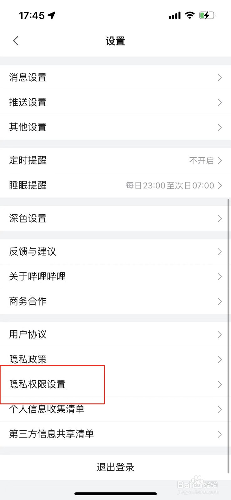 哔哩哔哩怎么彻底注销账号