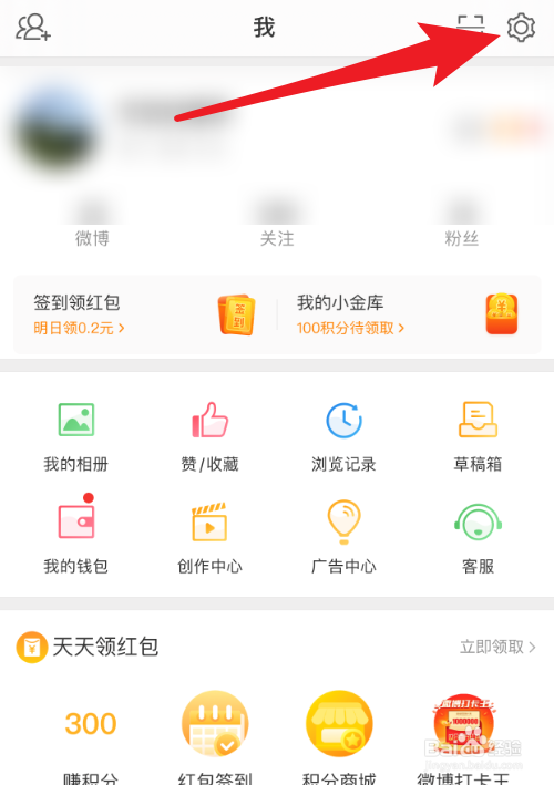 微博怎么设置半年查看权限