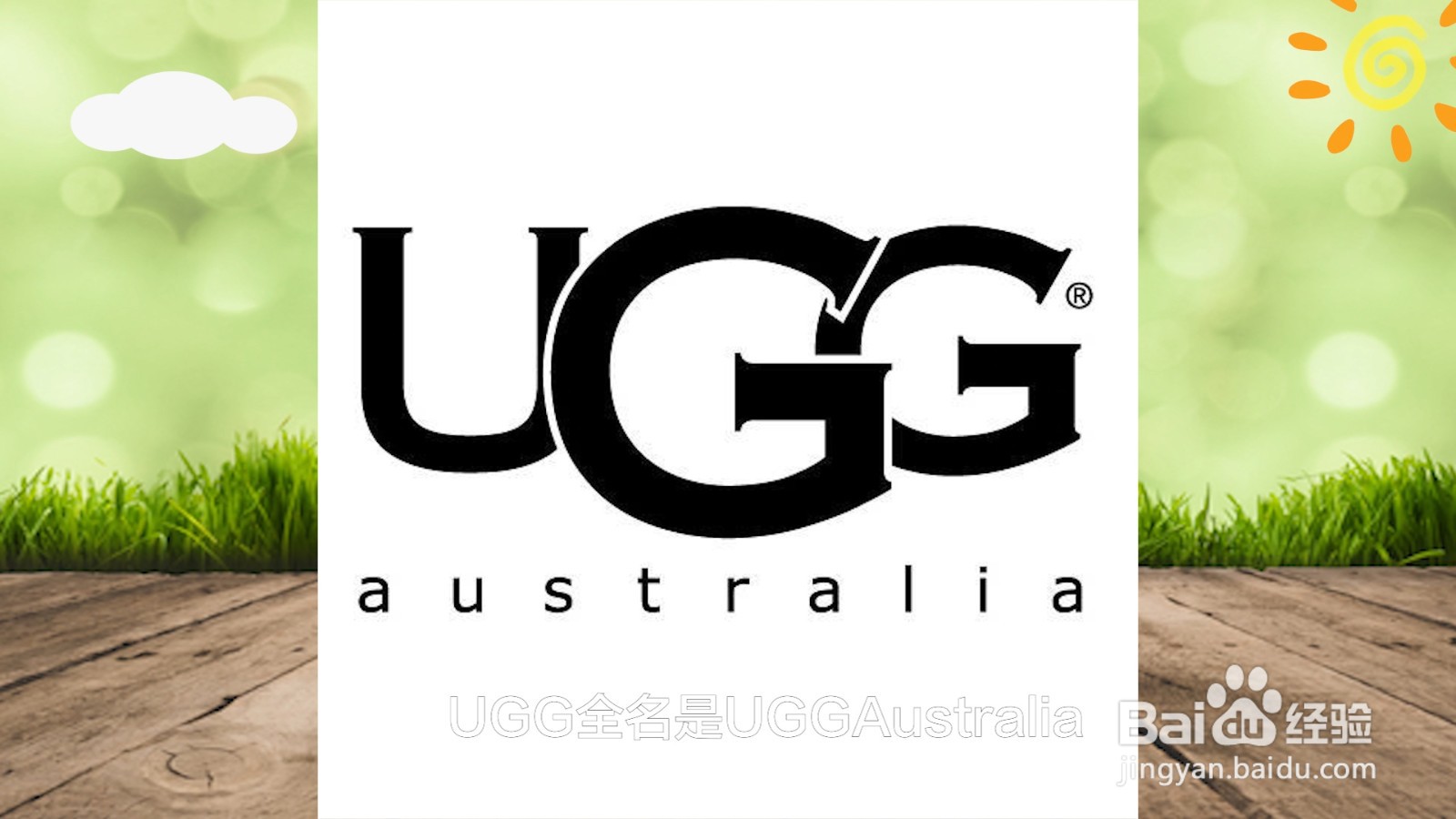 ugg是什么品牌
