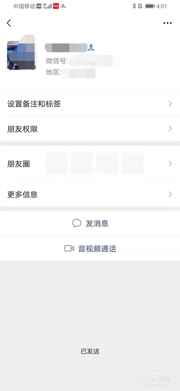 微信怎么接受好友添加请求