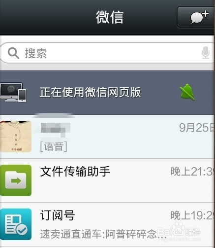 怎么在电脑上用微信