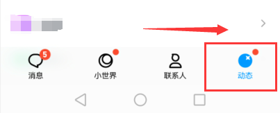 手机qq如何设置在顶部展示超级QQ秀？