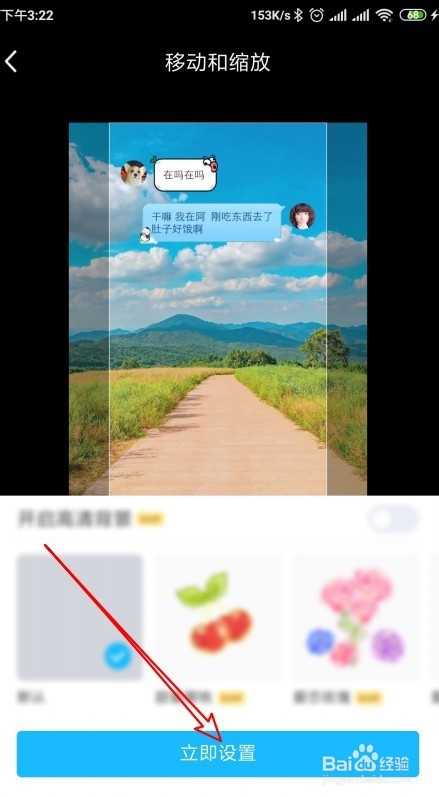最新版手机QQ如何设置单独的聊天背景及批量设置