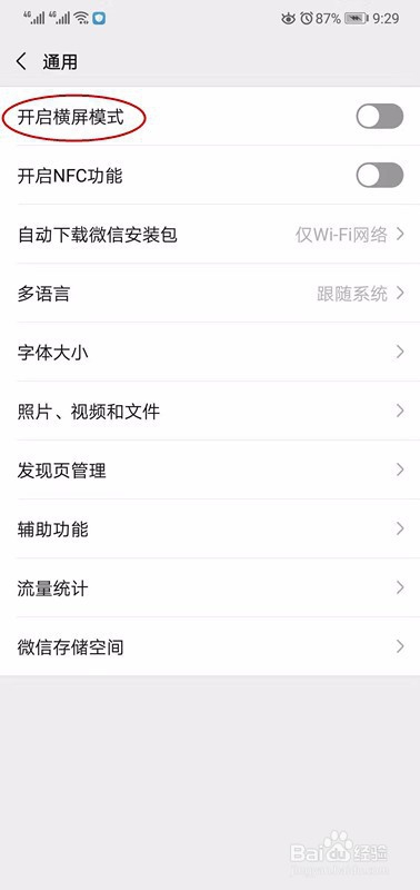 手机微信里怎么调试页面