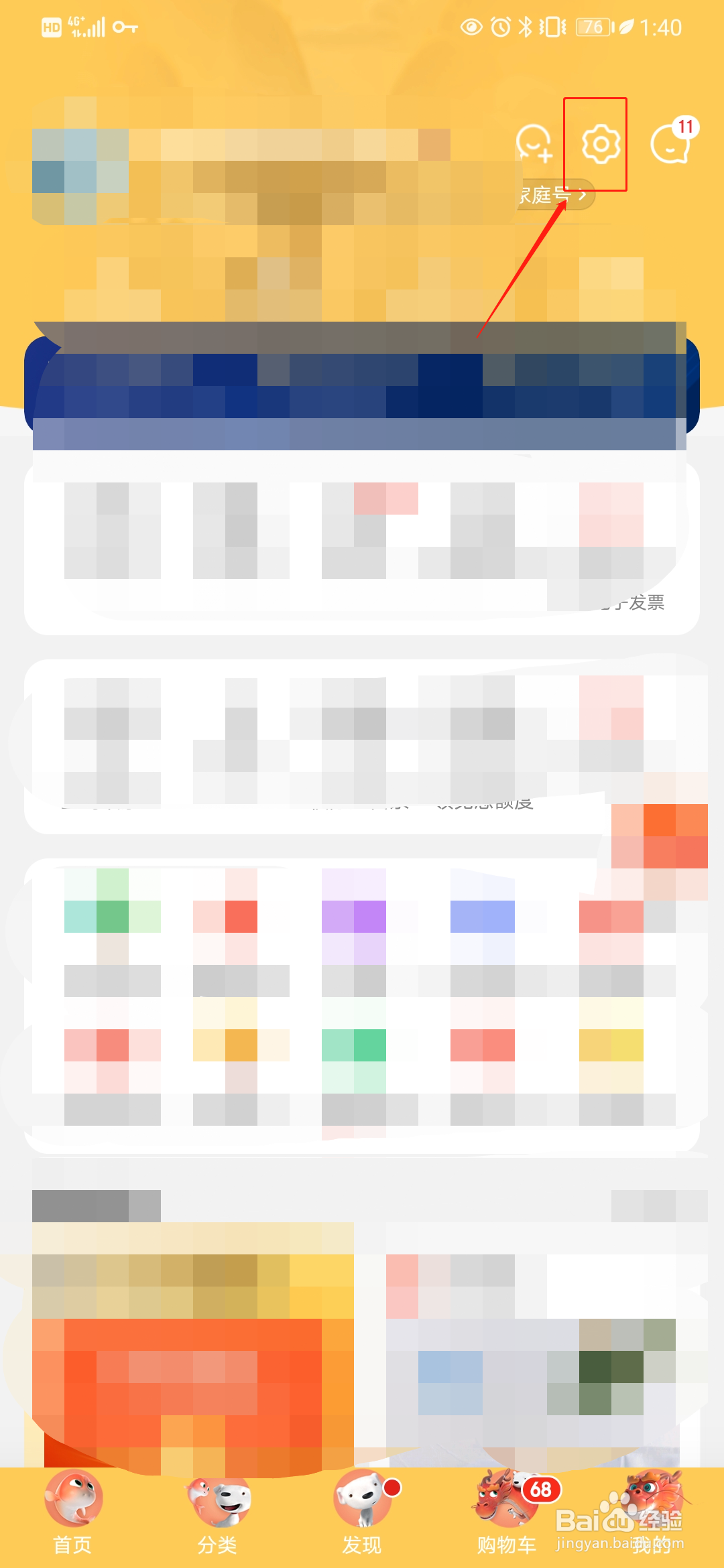 手机京东如何切换本地站点