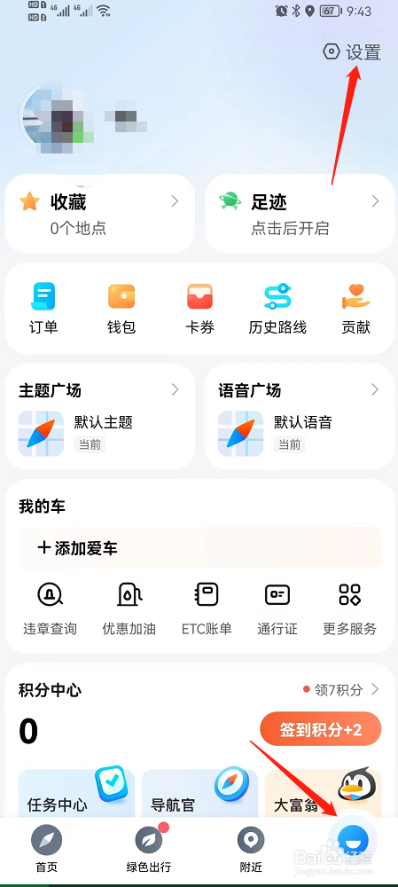 腾讯地图如何取消微信小程序授权